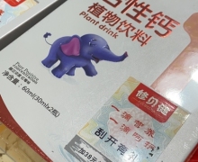 修贝健活性钙植物饮料怎么样？
