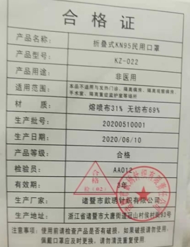 诸暨市歆琇针织折叠式KN95民用口罩