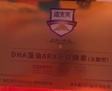 迪克芮DHA藻油ARA凝胶糖果是真的吗？
