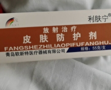 利肤宁放射治疗皮肤防护剂价格对比