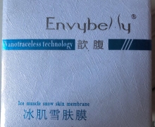 歆腹冰肌雪肤膜是真药吗？