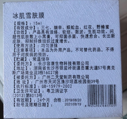 歆腹冰肌雪肤膜