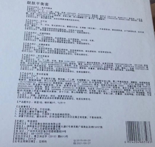 歆腹靓肤平衡套