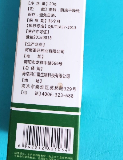 南京同仁堂人参芦荟清痘凝胶