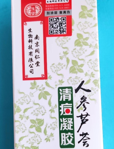 南京同仁堂人参芦荟清痘凝胶