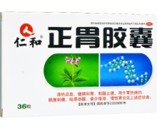 正胃胶囊价格对比 36粒