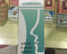 欣鼻壳聚糖喷剂敷料价格对比 30ml