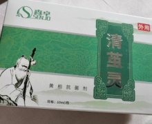 森卓清茧灵黄柏抗菌剂真伪？