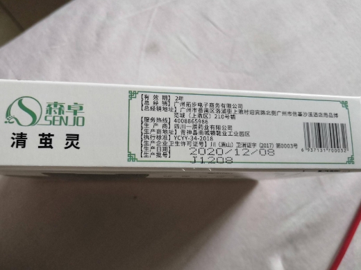 森卓清茧灵黄柏抗菌剂
