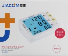 手臂式全自动电子血压计价格对比 BP368A 家康