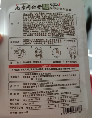 可可丽人采菲尔美白面膜