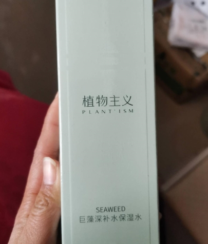 植物主义巨藻深补水保湿水