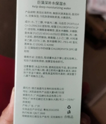 植物主义巨藻深补水保湿水