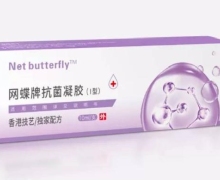 Net butterfly网蝶牌抗菌凝胶是真药吗？