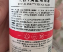 泊蝶焕能精华水是真的吗？