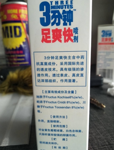 登科3分钟足爽快喷剂