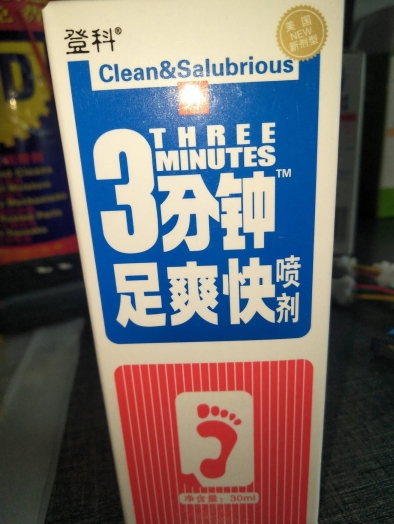 登科3分钟足爽快喷剂