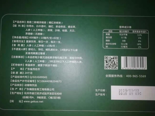 化橘世家莞香二陈橘浓缩液(橘红浓缩液)
