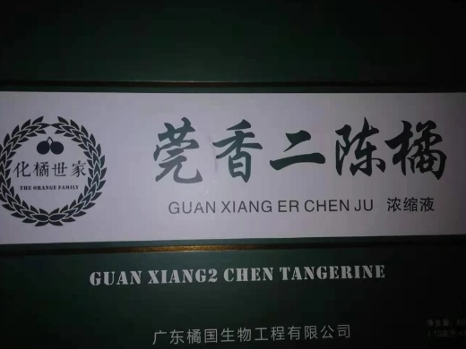 化橘世家莞香二陈橘浓缩液(橘红浓缩液)