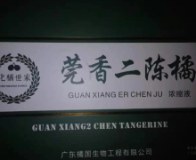 化橘世家莞香二陈橘浓缩液(橘红浓缩液)是真药吗？