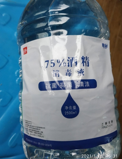 勤远75%酒精消毒液