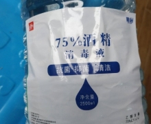 勤远75%酒精消毒液是否正品？