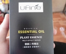 UFINE塑颜二号精油是真的吗？