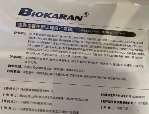 BioKARAN雪莲青春平衡调理霜(1号霜)
