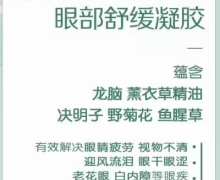 视界明达眼部舒缓凝胶是真的吗？