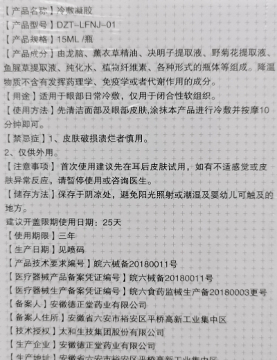 视界明达眼部眼部舒缓凝胶冷敷凝胶
