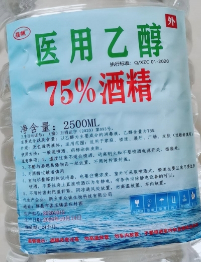 晟帆医用乙醇75%酒精