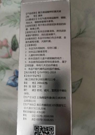 复方高锰酸钾