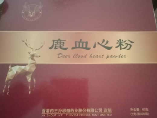 鹿血心粉