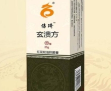 伤琦玄溃方红花蛇油抑菌膏是真的吗？