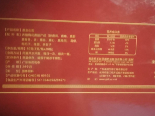 鹿血心粉