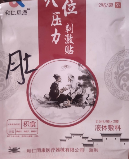 和仁同康穴位压力刺激贴液体敷料