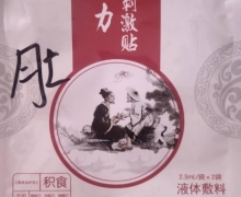 和仁同康穴位压力刺激贴液体敷料怎么样？