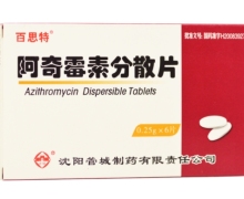 价格对比:阿奇霉素分散片 0.25g*6s 沈阳管城制药