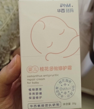 华西珐玛婴儿桂花多效修护霜