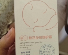华西珐玛婴儿桂花多效修护霜是真的吗？