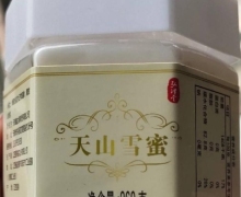 天山雪蜜是真的吗？