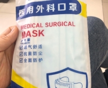 玩豪医用外科口罩真假？