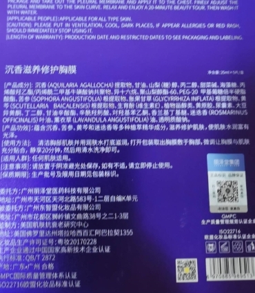 EMTIX沉香滋养修护胸膜