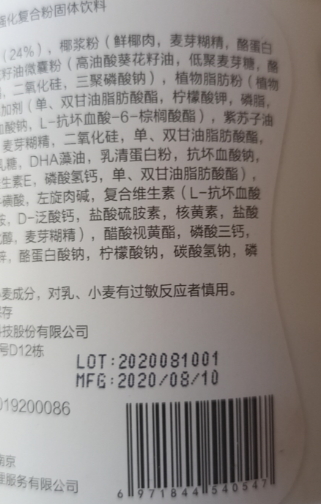 舒力安多维营养强化复合粉固体饮料