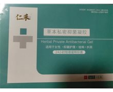 仁禾原草本私密抑菌凝胶是真的吗？