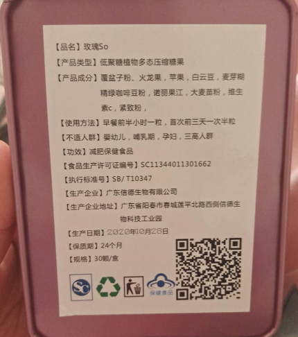 玫瑰So果蔬压片糖果
