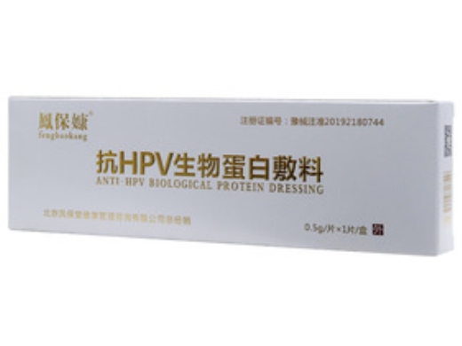 抗HPV生物蛋白敷料