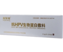 凤保嫝抗HPV生物蛋白敷料价格对比