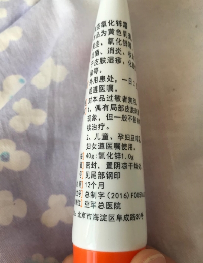 黄连氧化锌霜