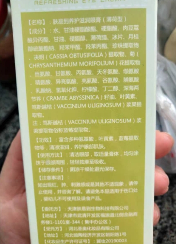 肤易到养护滋润眼膏(薄荷型)
